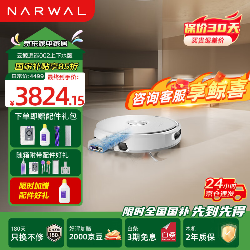 NARWAL/ƾ ң002 ɨػ AIˮĴ ˮ 3560.65Ԫ()