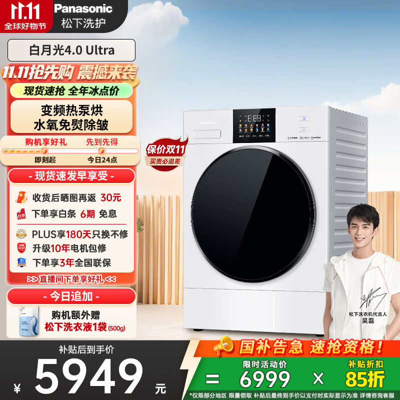 松下（Panasonic）【吴磊同款】白月光4.0Ultra 10kg变频热泵烘干机 干衣机家用 变频压缩机 NH-85