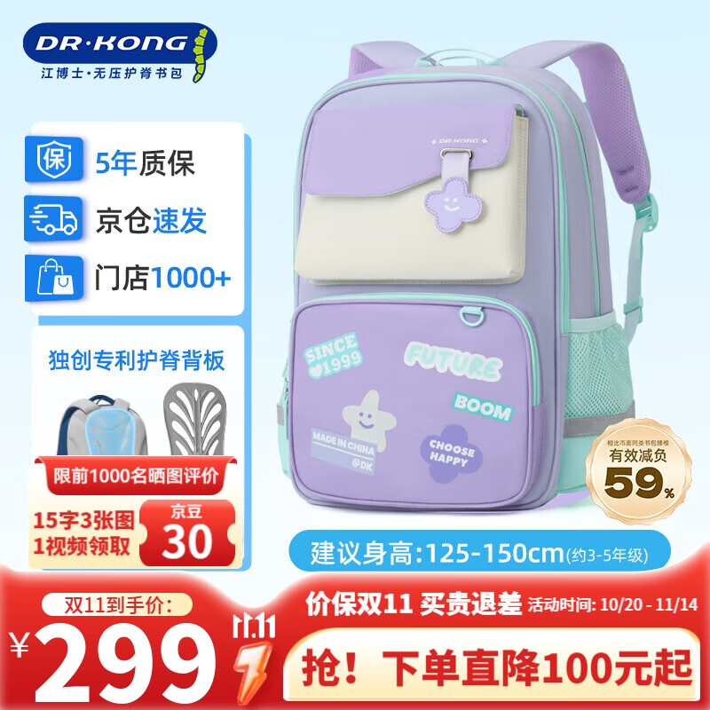 江博士（DR·KONG）护脊减负女生书包小学生3-6年级儿童背包男孩双肩包大容量轻便