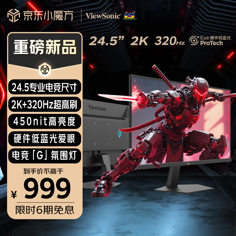 优派24.5英寸2K高清 超频320Hz FastIPS电竞显示器 硬件低蓝光 450nit高亮 宿舍PS5三角洲设计VX25G26