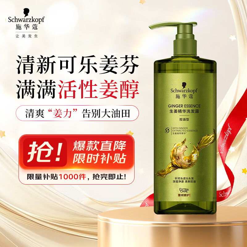 施华蔻（Schwarzkopf）生姜精华洗发露980ml  持久控油清爽蓬松洗发水 无硅油洗头膏