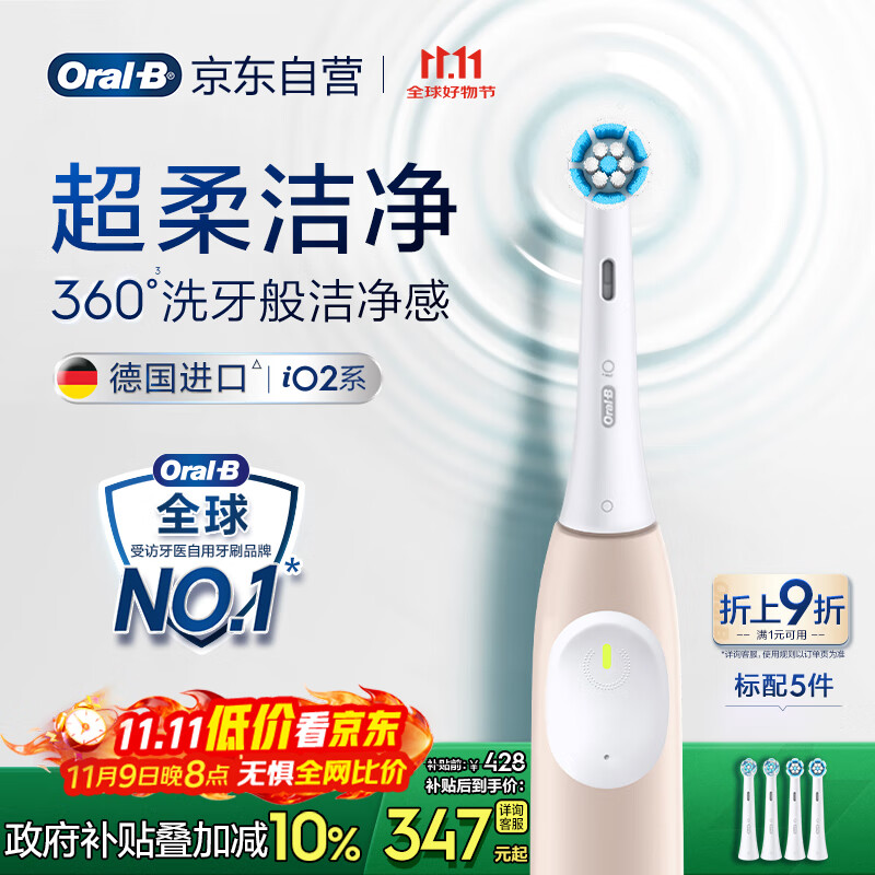 欧乐B【李佳琦同款】智能电动牙刷iO2礼盒柔雾粉刷头*4柔波双净刷国家补贴京东自营生日礼物情侣伴手礼
