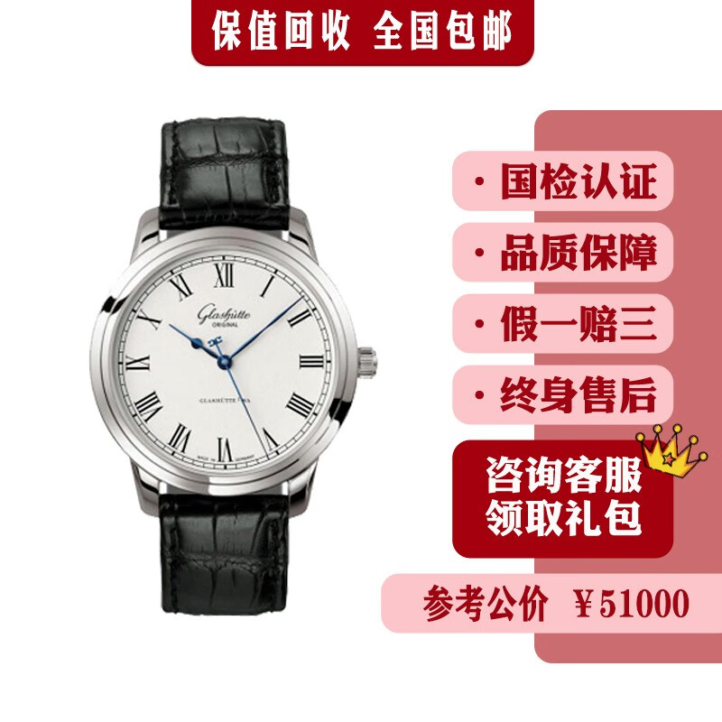 【二手95新】格拉苏蒂男表参议员系列自动机械表腕表1-39-59-01-02-04