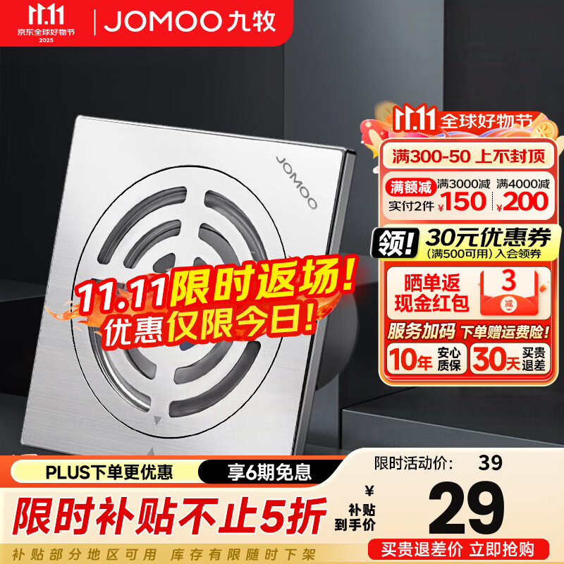 九牧（JOMOO）防臭地漏方形不锈钢洗衣机地漏三通淋浴室防虫下水地漏深水封套装 普通地漏92420