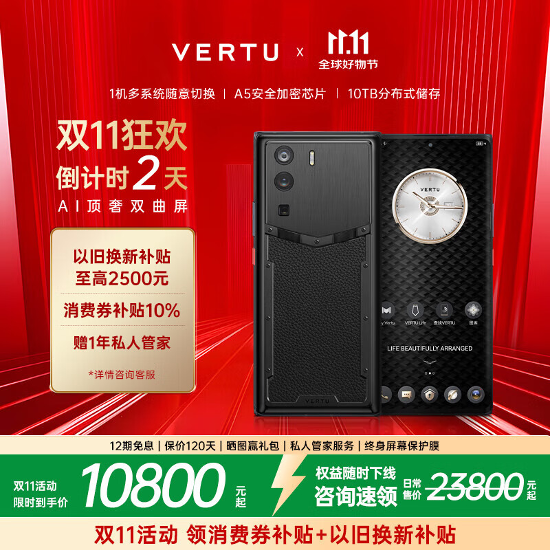 VERTU【历史底价 下单省万元】威图纬图奢品加密手机METAVERTU双曲屏AI智能体手机大模型5G商务礼物补贴 墨玉