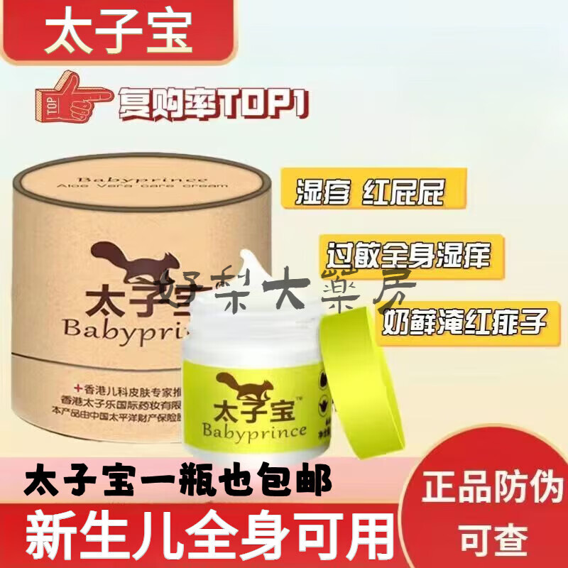 香港太子宝芦荟凝胶婴儿宝宝红痒屁屁止痒护臀膏特护膏旗舰店