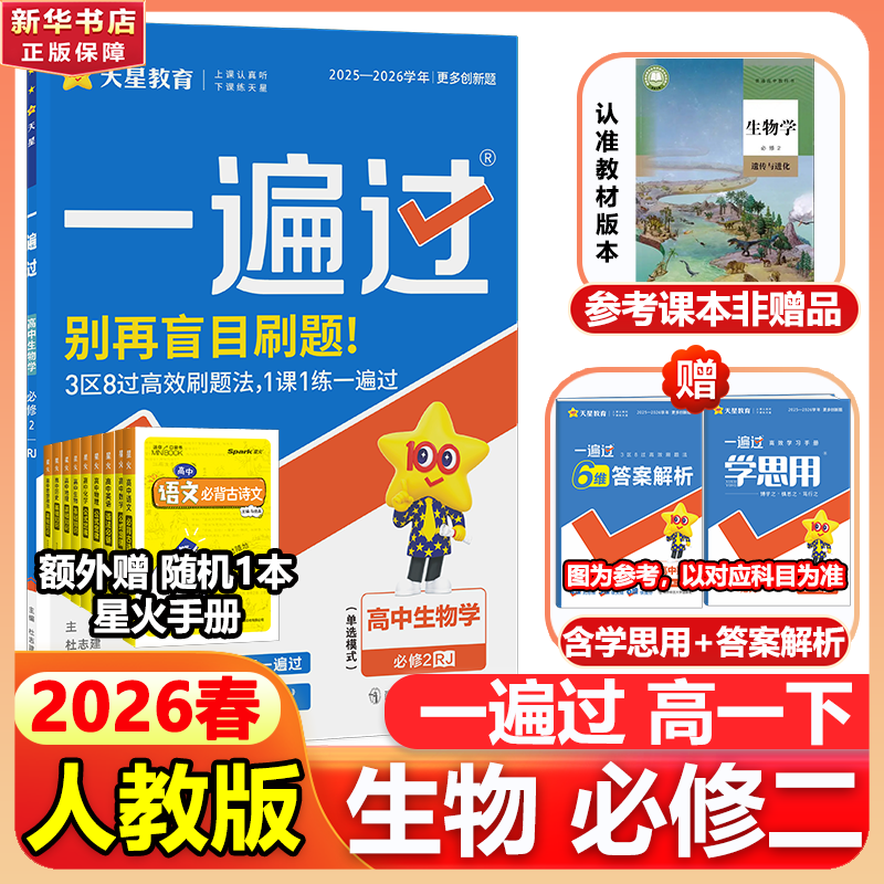 ���ڲ���������һ������޶���һ��ѧ��������������ѧ��ѧ����2026����һ����1һ���2026���޶�2 ������ݰ��� ����ѧ˼��3��8��ˢ�������ǽ������н̸� �����޶������� �˽̰棨2026��һ��ѧ�ڣ� 22.61Ԫ