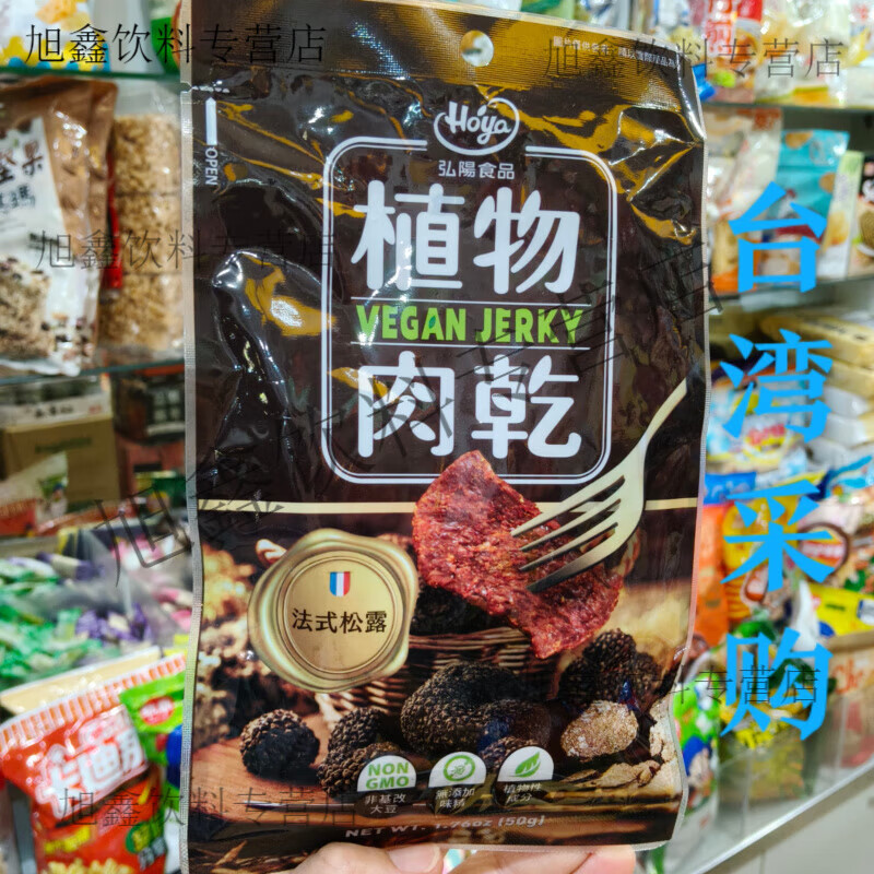 采购法式松露植物肉干50克纯素植物性成份 台式咸酥鸡味 法式松露风味