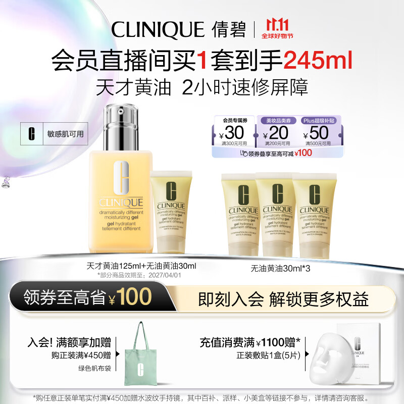 倩碧混皮黄油125ml无油清爽型乳液面霜补水敏感肌【效期26年10月】