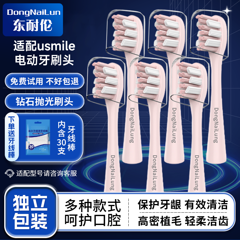 ����������usmile�綯��ˢͷY1/P10/1��ˢ/Y10/Y1S/P4/F10/Y1PRO/U1/U2/U3����usmile����Ц�ݼ�רҵ��� 6֧ �������ƶ�����װ��ɫרҵ�� 22.9Ԫ