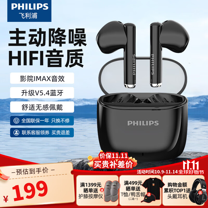 飞利浦 无线入耳式蓝牙耳机