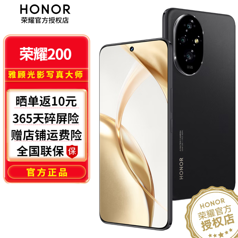 HONOR/��ҫ 200 �ֻ� �޺�ɫ 12+512G 1435.65Ԫ