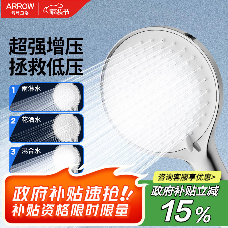箭牌（ARROW）淋浴花洒头喷头洗浴淋雨卫浴大花洒喷头
