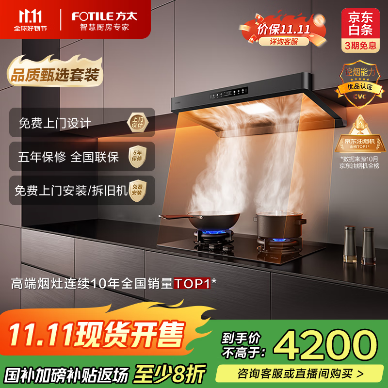 方太（FOTILE）抽吸油烟机【品质甄选烟灶套装】环隐速吸 无油网设计27巡航风量+定时防干烧灶 F5+02-TEK20