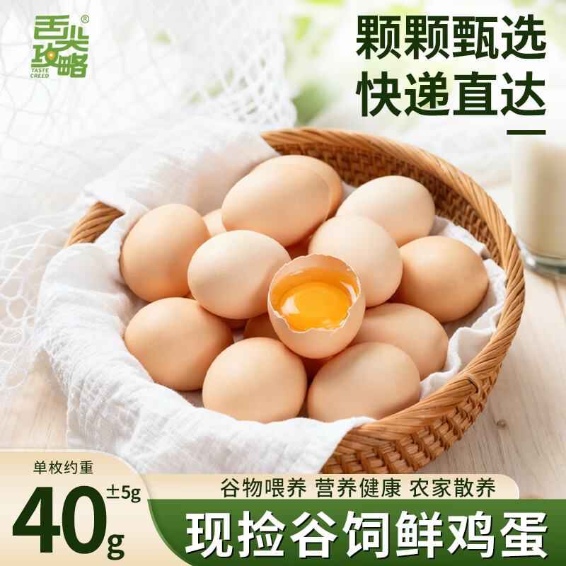 舌尖攻略 农家谷物鲜鸡蛋 12枚