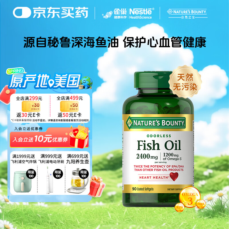 自然之宝雀巢旗下无腥深海鱼油胶囊EPA+DHA中老年通血管降血脂90粒
