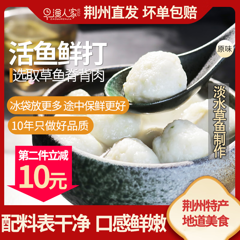 早渔人家鱼丸湖北荆州特产手工纯鱼丸火锅食材丸子淡水草鱼圆麻辣烫无添加 原味 350g