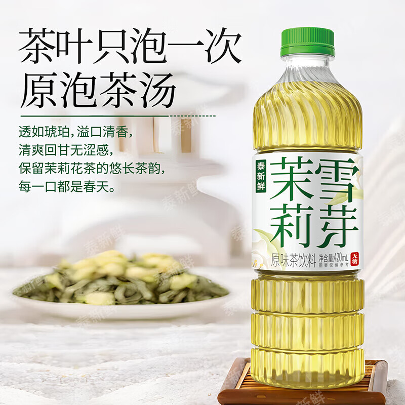 泰新鲜0糖0脂0卡多口味茶饮料茉莉雪芽龙井新茶乌龙茶青柑普洱茶 [花香四溢]茉莉花茶420ml*6瓶