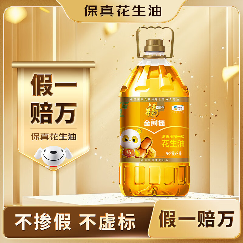 福临门 金阙谣 浓香压榨一级 花生油5L【保真花生油】食用油 中粮出品