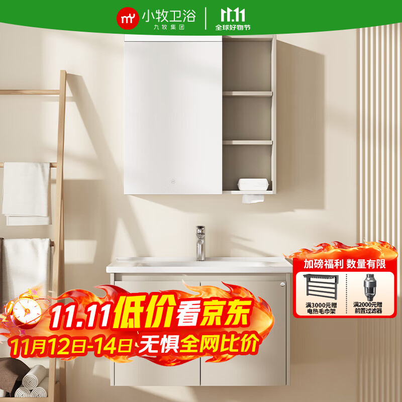 九牧（JOMOO）浴室柜卫生间小牧卫浴洗手脸盆柜组合陶瓷一体洗漱台  高端浴室柜 【80cm】