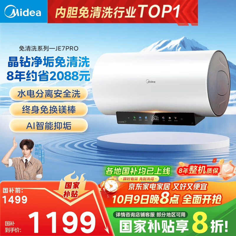 美的（Midea）阻垢免清洗电热水器60升家用3300W变频速热镁棒免更换以旧换新国家补贴20%热水器F6033-JE7Pro(HE)