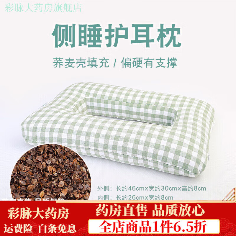 通用瘫痪老人专用枕头护耳防压耳朵打穿耳洞卧床中空镂不压耳侧睡 粗 粗布绿格耳枕【荞麦壳填充】凉爽稍硬
