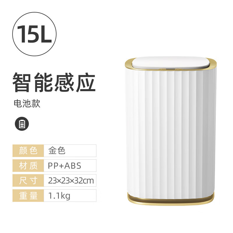 潔安惠(JAH)智能垃圾桶感應家用客廳臥室帶蓋廁所衛生間紙簍廚 15L 愛(ài)琴金電池款 15L