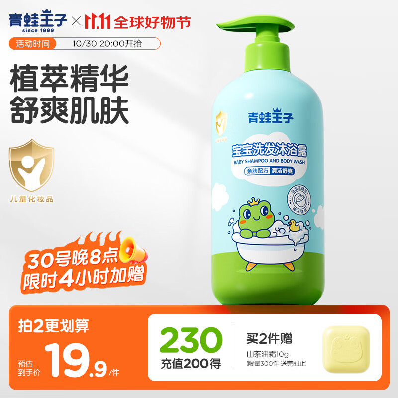 青蛙王子儿童洗沐二合一 双重植萃精华 温和清洁 宝宝专研洗发水沐浴露1L 
