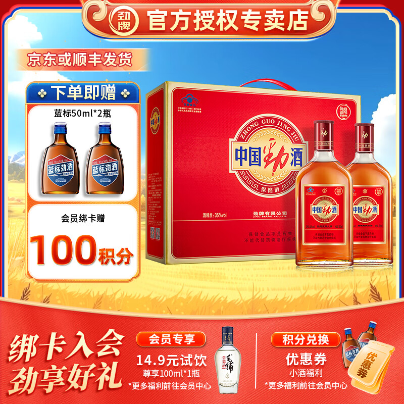 劲牌中国劲酒养生酒送礼自饮 35度 500mL 2瓶 500毫升礼盒