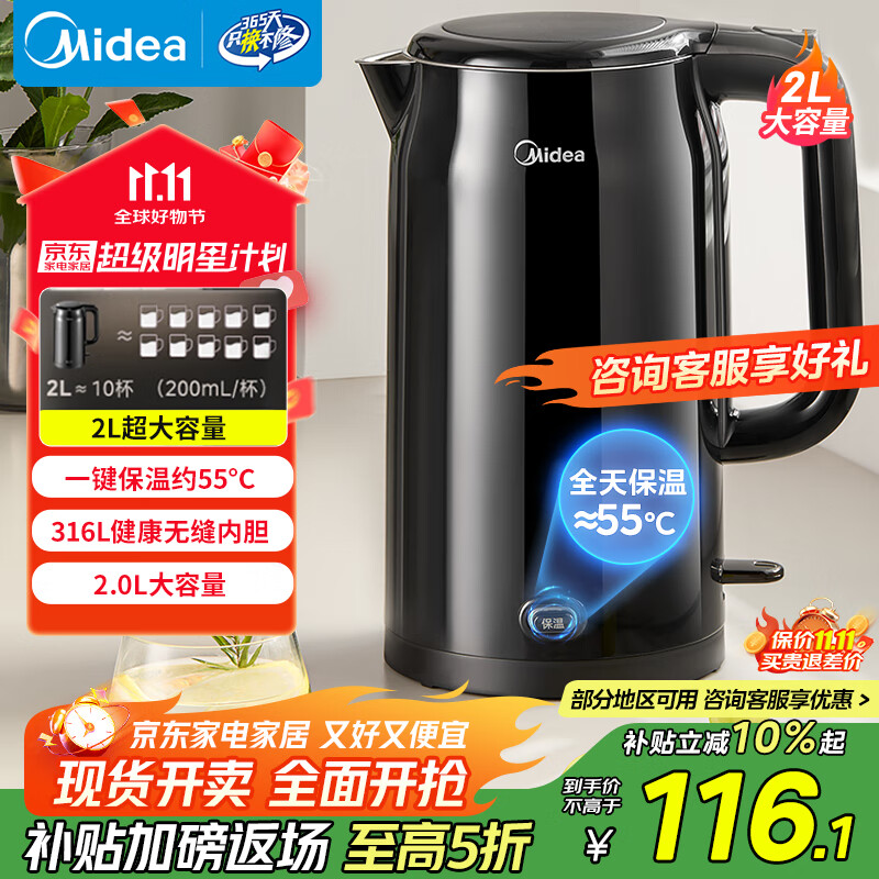 美的（Midea）电水壶电热水壶烧水壶自动断电保温一体价保11.11 316L不锈钢2L大容量开水壶恒温壶MK-SHE2002-PRO