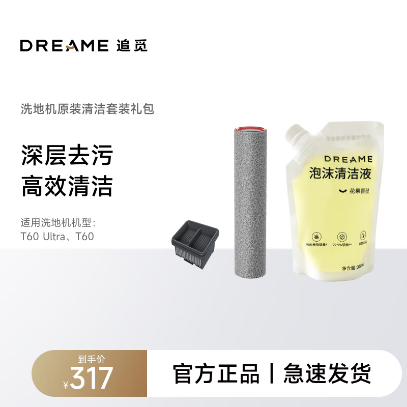 追觅T60/T60 ULTRA专属耗材套装（滤芯+滚刷+清洁液）