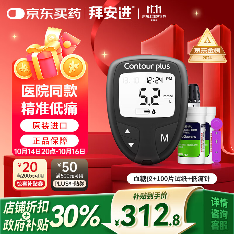 拜耳（BAYER）拜安进血糖仪家用医用级高精准血糖检测仪测试仪-100试纸+低痛针