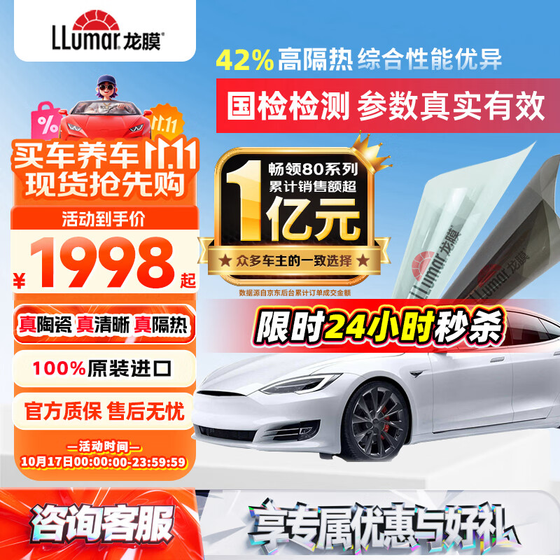 龙膜汽车贴膜汽车玻璃膜畅领80新能源陶瓷膜汽车膜隐私隔热膜防晒膜太阳膜车窗贴膜防爆膜