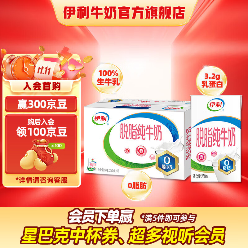 伊利 脱脂纯牛奶250ml*16盒/箱