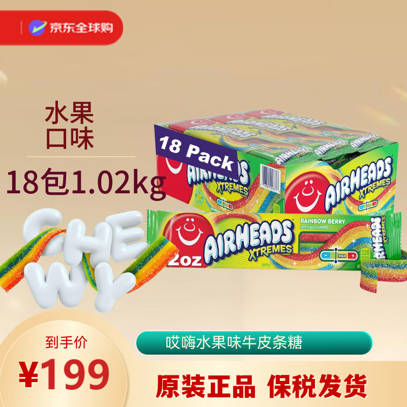 麦提莎水果味牛皮条糖18包到手价46.55元