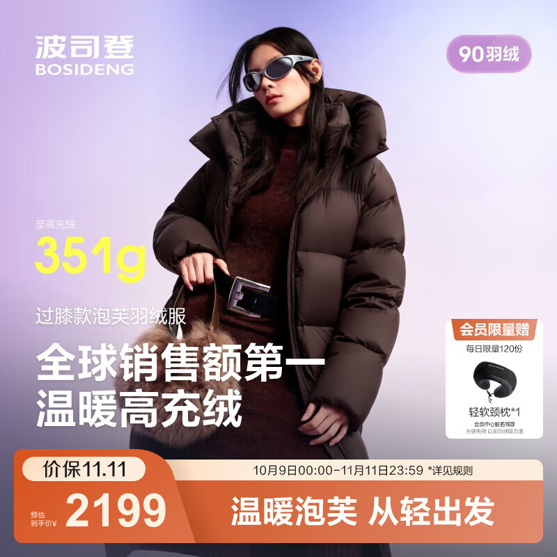 波司登（BOSIDENG）25新款羽绒服女长款90绒泡芙高充绒遮肉显瘦冬厚款外套B250243108 【趋势推荐】布朗咖7A11 XS 155/80A 体重约100斤以内