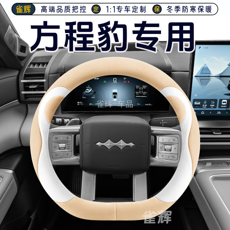 惠益佳方程豹钛3方向盘套专用方程豹5 8装饰钛7冬季短毛绒保暖防滑把套 方程豹【D型】夜影黑