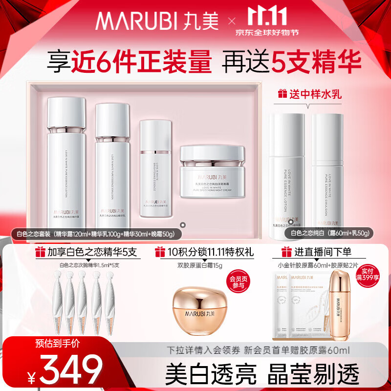 丸美白色之恋洁护肤品水乳套装 美白淡斑化妆品生日礼物女 【新升级版礼盒】水乳+精华+面霜