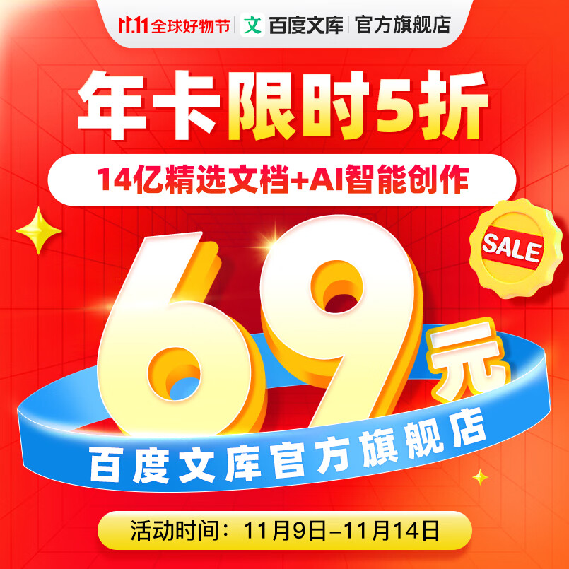 百度文库【双11狂欢价】百度文库会员年卡 12个月 PPT制作/AI办公【007】