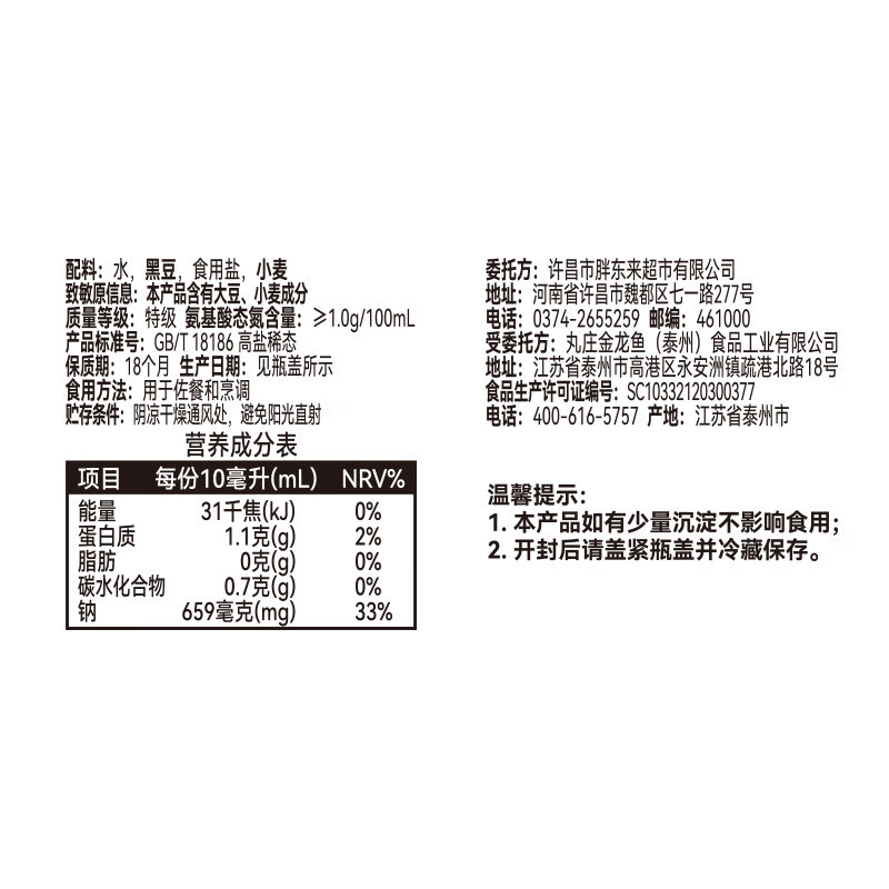 胖东来黑豆酿造酱油品牌0添加特级生抽正品新鲜日期480ml许昌发货代购DL 胖东来酱油1瓶480ml【许昌发货】