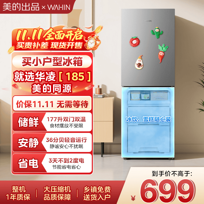 华凌美的出品  177升双门两门家电冰箱小型家用租房节能低音二门双温速冻冷冻冷藏小冰箱HR-185
