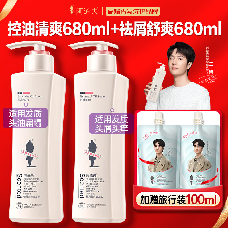 阿道夫洗发水680ml*2大瓶家庭套装 洗护沐浴露套装控油去屑洗头膏男女士 【控油+祛屑】洗发水680ml*2瓶