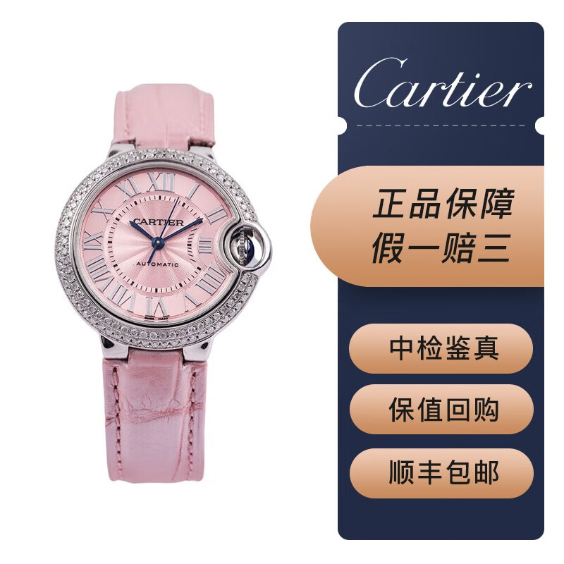 【二手95新】卡地亚粉气球wsbb0002升级后镶钻 自动机械女款粉面 直径