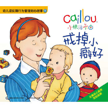 戒掉小癖好 不详【正版书籍,畅读优品】