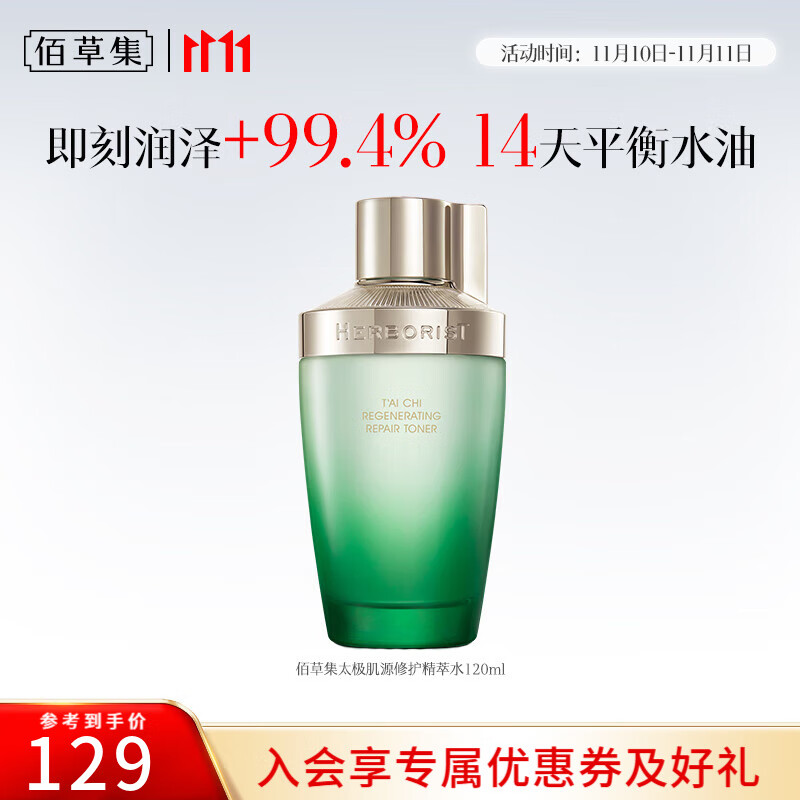 佰草集啵啵水 太极肌源啵啵精华水补水保湿修护肌肤收缩毛孔紧致去黄提 太极精粹水120ml 京东折扣/优惠券