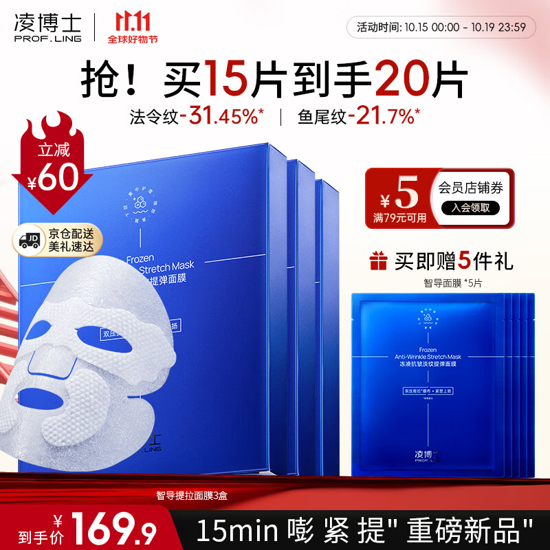 凌博士冻凌抗皱淡纹智导提拉面膜3盒补水保湿抗皱紧致全分子量玻尿酸女
