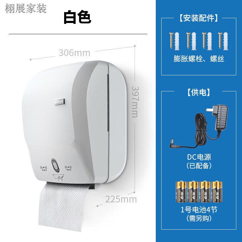 古好定制瑞沃自动出纸机智能感应取纸机壁挂式电动抽纸器卫生间擦手纸