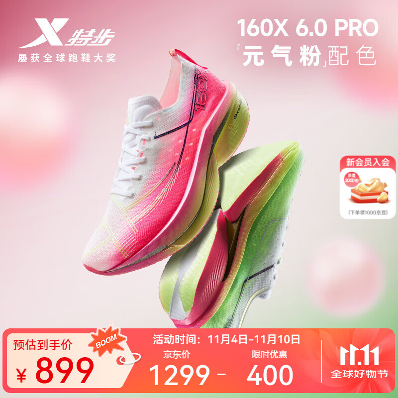 特步160X6.0PRO黄金碳板马拉松男跑步鞋竞速男女运动鞋975119110003 数码粉红/经典白-男【芭乐配色】 41.5