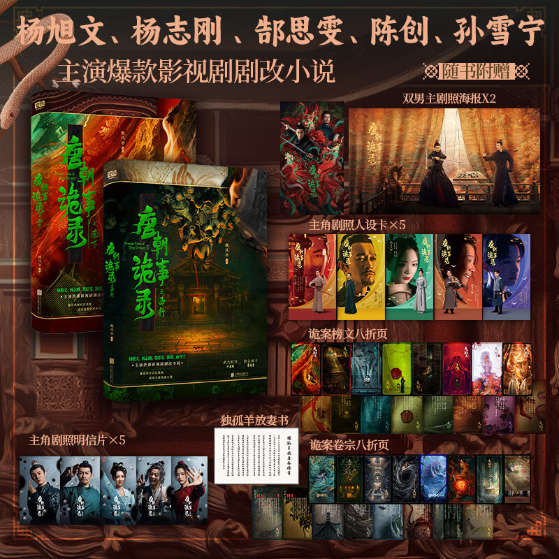 唐朝诡事录之南下+西行2册【赠多重赠品】同名影视剧剧改小说原著 魏风华著 推理悬疑唐诡小说书 凤凰新华书店旗舰店正版书籍 唐朝诡事录之南下+西行 全2册