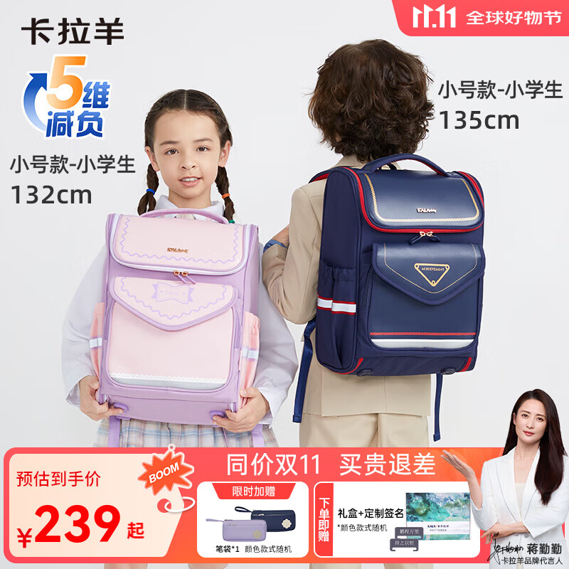 卡拉羊 小学生书包男女 【18L】